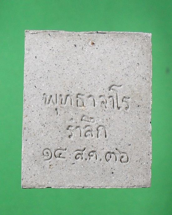พระผงอังคารหลวงปู่สิม หลวงปู่เหรียญอธิษฐานจิต พร้อมเกศา,จีวร,พระธาตุของหลวงปู่สิม