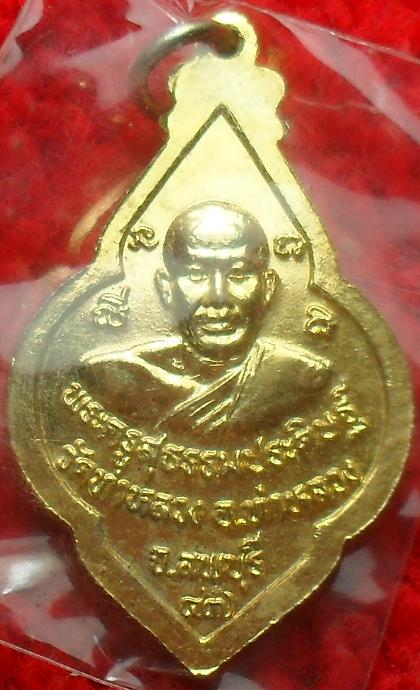 -40-เหรียญพระพุทธญาณวร วัดท่าหลวง ลพบุรี เคาะเดียว