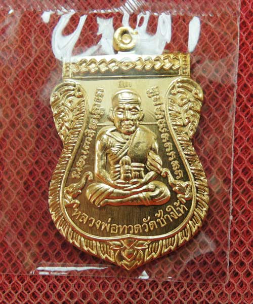 เหรียญ รุ่นเเรก หลวงปู่ทวดเสมาหน้าเลื่อน ญสส 100 ปี วัดบวร เนื้อสัมฤทธิ์ หมายเลข 8505 โค๊ด กก