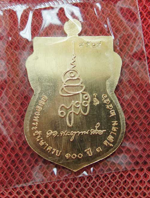 เหรียญ รุ่นเเรก หลวงปู่ทวดเสมาหน้าเลื่อน ญสส 100 ปี วัดบวร เนื้อสัมฤทธิ์ หมายเลข 8509 โค๊ด กก