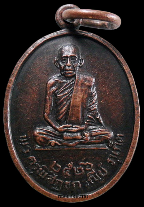 ……...เหรียญรุ่น2 หลวงพ่อเขี้ยว วัดป่าตอง จ.ภูเก็ต เคาะเดียวครับ
