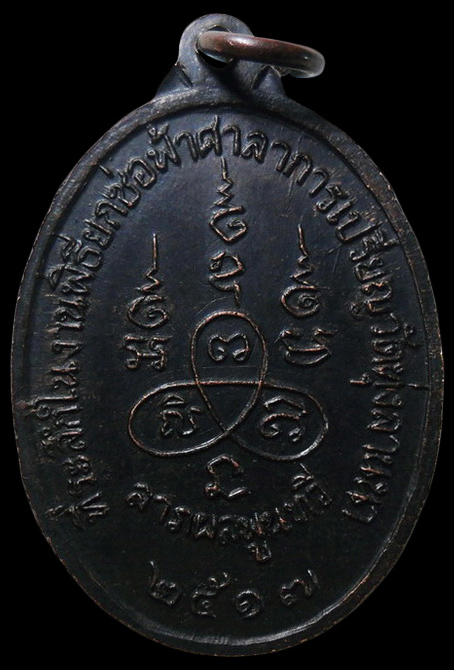 …….เหรียญ คุณวีโร วัดทุ่งลานนา กรุงเทพฯ ปี2517 เคาะเดียวครับ