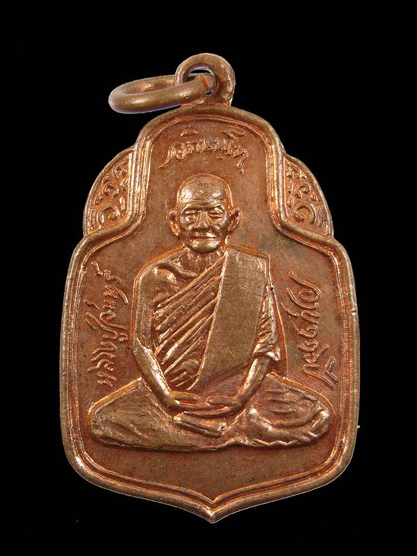 เหรียญ หลวงปู่จันทร์ วัดแสงธรรมบุราราม ปีพ.ศ 2515 จ.สมุทรปราการ