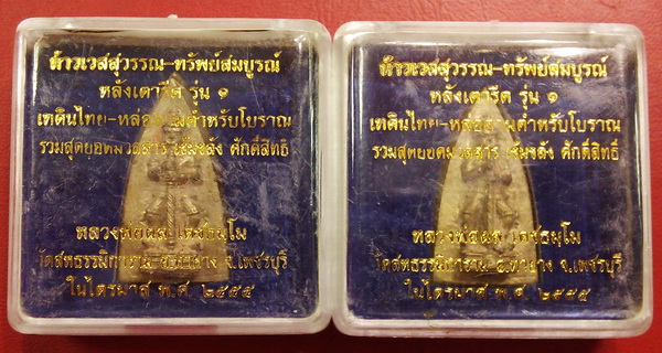 ( เคาะเดียวแดง 2 องค์ )..ต่ำกว่าราคาจอง..ท้าวเวสสุวรรณ หลวงพ่อผล วัดสหธรรมมิการาม เพชรบุรี กล่องเดิม