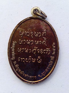 เหรียญหลวงปู่คำบุ รุ่น อุปถัมภ์ ค้ำชู ทองแดงมันปู 