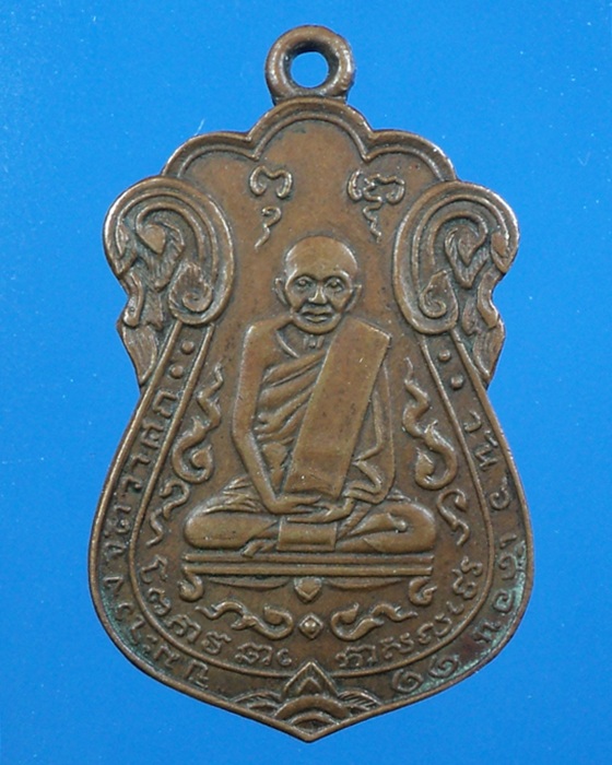 เหรียญหลวงปู่เอี่ยม วัดหนัง ยันต์ห้า ปี 2515