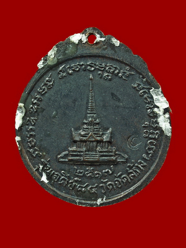 เหรียญหลวงปู่แหวน รุ่นเจดีย์84 ปี2517 (NO.1)