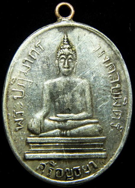 เหรียญพระพุทธห่วงเชื่อมเก่าไม่ทราบที่