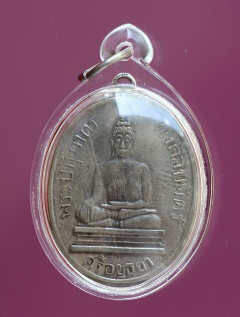 เหรียญพระพุทธห่วงเชื่อมเก่าไม่ทราบที่