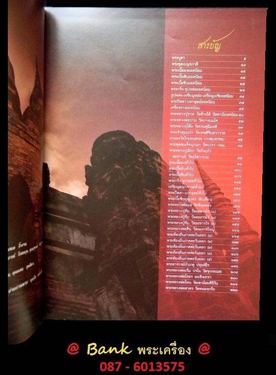 หนังสือรวมภาพพระชนะเลิศ งานกองข้าวศรีราชาปี ๒๕๕๒ @ สภาพสวยมือ 1 ใหม่เอี่ยม @
