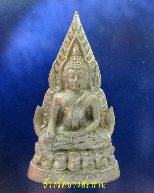 พระพุทธชินราชอินโดจีน เสาร์ห้า ปี 2553 