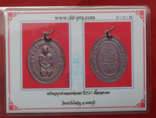 บัตรรับประกันพระแท้