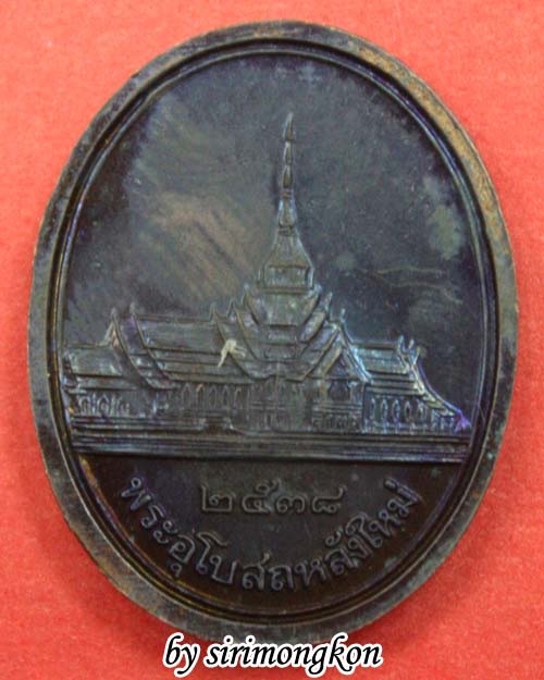 เหรียญหลวงพ่อพุทธโสธร รุ่นสร้างพระอุโบสถ ปี38 (สธ) ล.1 มีโค๊ด กล่องเดิม (เคาะเดียว)