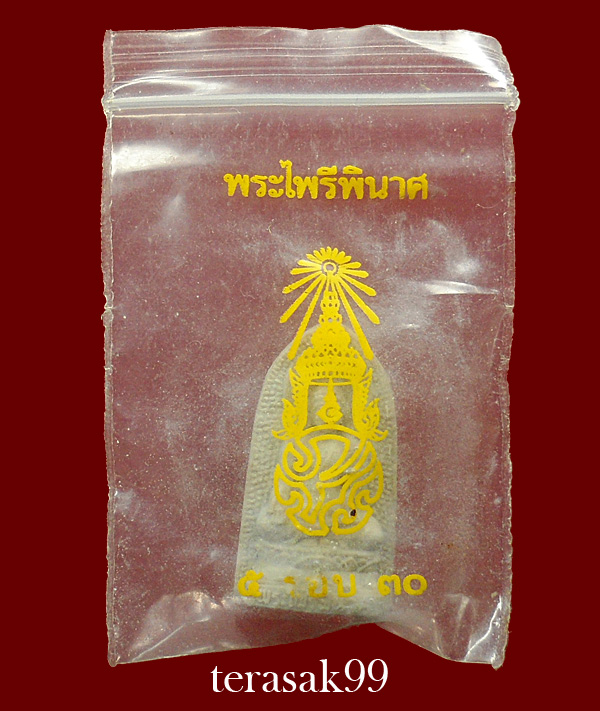 พระไพรีพินาศ หลัง ภปร. วัดบวรฯ ปี2530 พิมพ์ใหญ่ มีซองเดิมๆจากวัด (6)