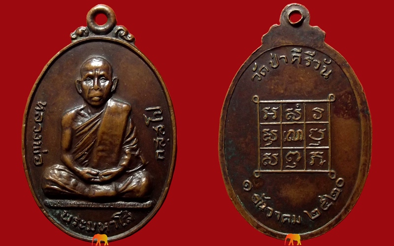 เหรียญหลวงปู่พระมหาโส วัดป่าคำแคนเหนือ รุ่น 2 ปี 2520 เนื้อทองเเดง