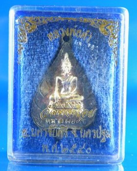 เหรียญเนื้อเงิน หลวงพ่อดำ วัดทุ่งน้อย นครปฐม ปี40 กล่องเดิม น้ำหนักเงินหนัก16.16G 