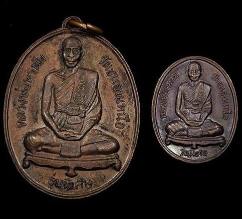1 คู่...หลวงพ่อพรหม วัดขนอนเหนือ บางปะอิน เหรียญเต็มองค์ เนื้อทองแดง หลังยันต์ รุ่นฉลองวันเกิด ปี 27