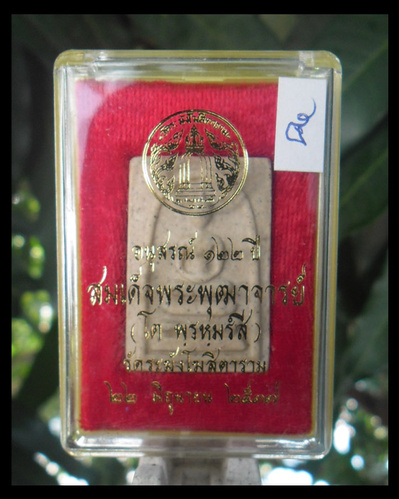 >> เคาะเดียว << สมเด็จวัดระฆัง อนุสรณ์ 122 ปี พิมพ์เจดีย์