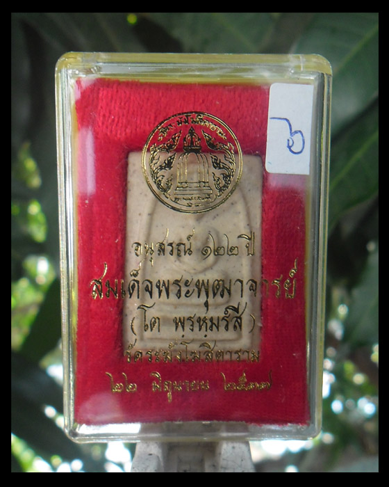 >> เคาะเดียว << สมเด็จวัดระฆัง อนุสรณ์ 122 ปี พิมพ์เจดีย์