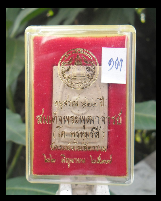>> เคาะเดียว << สมเด็จวัดระฆัง อนุสรณ์ 122 ปี พิมพ์เจดีย์