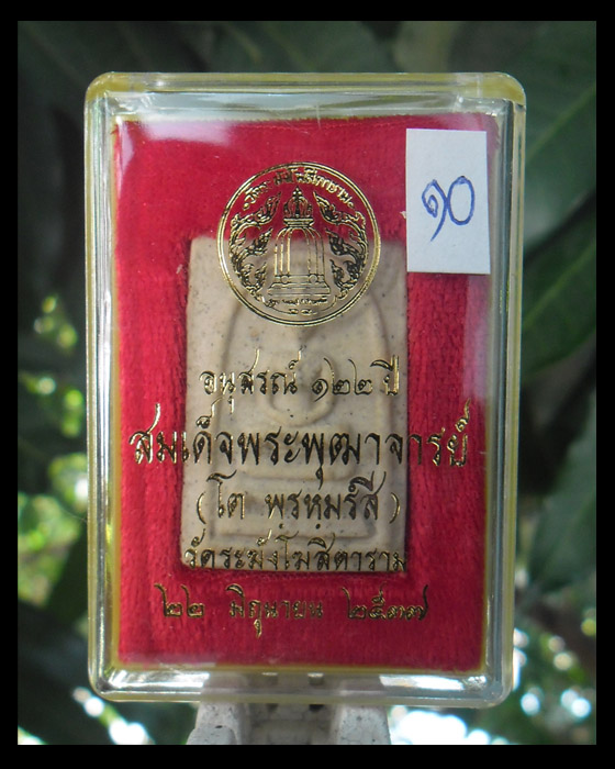 >> เคาะเดียว << สมเด็จวัดระฆัง อนุสรณ์ 122 ปี พิมพ์เจดีย์