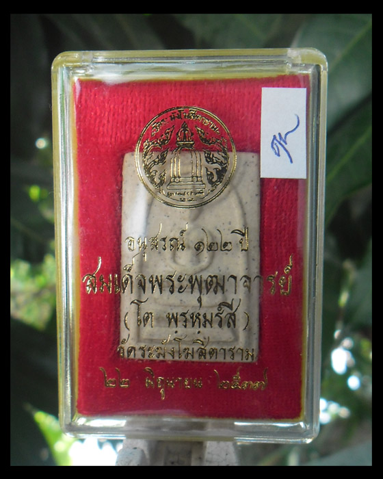 >> เคาะเดียว << สมเด็จวัดระฆัง อนุสรณ์ 122 ปี พิมพ์เจดีย์