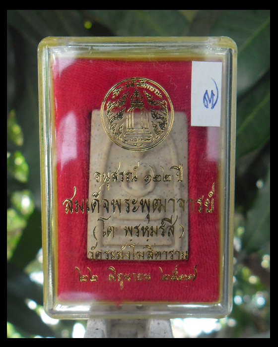 >> เคาะเดียว << สมเด็จวัดระฆัง อนุสรณ์ 122 ปี พิมพ์เจดีย์