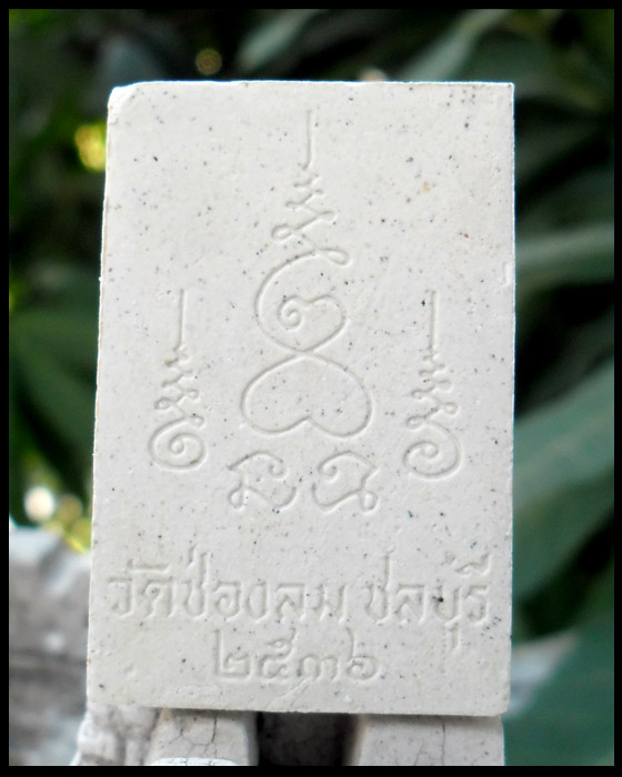 >> เคาะเดียว << พระผงรูปเหมือนหลวงพ่อแดง วัดช่องลม ชลบุรี ปี 2536