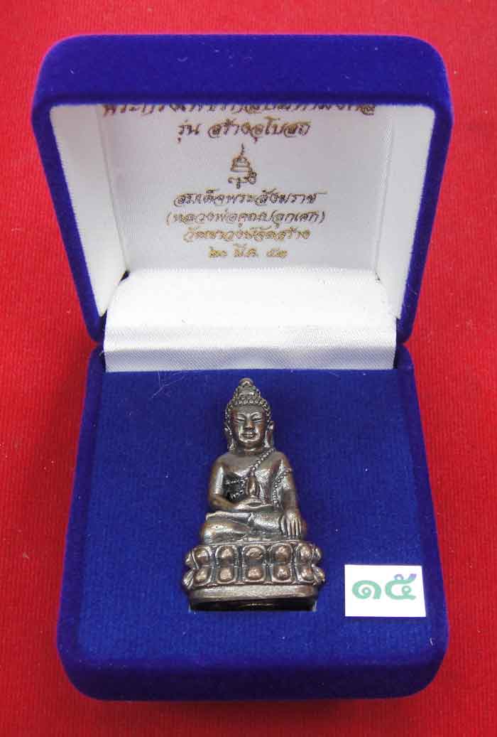 (((วัดใจเคาะเดียว ๑๐ บาท))) พร ะกริ่งเพชรกลับมหามงคล รุ่นสร้างพระอุโบสถ สมเด็จพระสังฆราช วั ดบวรนิเว