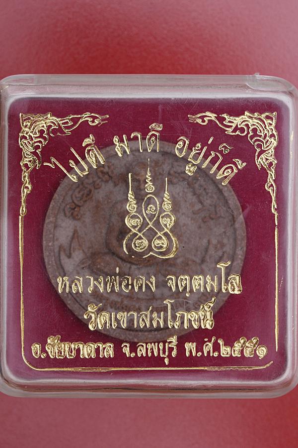 พระผงรูปเหมือนหลวงพ่อคง วัดเขาสมโภชน์ จ.ลพบุรี หลังพระปางเปิดโลก มีกล่องเดิม..../md2