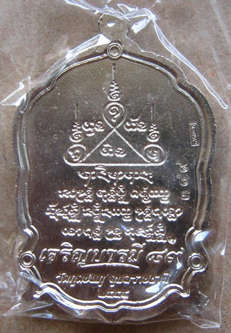 เหรียญเจริญบารมี89 เนื้อทองขาวลงยาสีน้ำเงิน หลวงปู่คำบุ วัดกุดชมภู จ อุบลฯ ปี2554 แยกจากชุดกรรมการ
