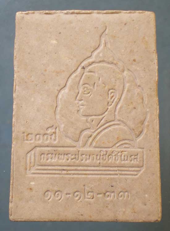 นาคปรกวาสุกรี 200ปี กรมพระปรามานุชิตชิโนรส วัดโพธิ์ -หลวงพ่อฤาษีลิงดำ ปลุกเสก