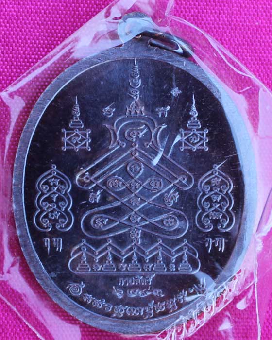 เหรียญกายสิทธิ์ พ่อท่านผอม วัดไทรขาว จ.นครศรีธรรมราช