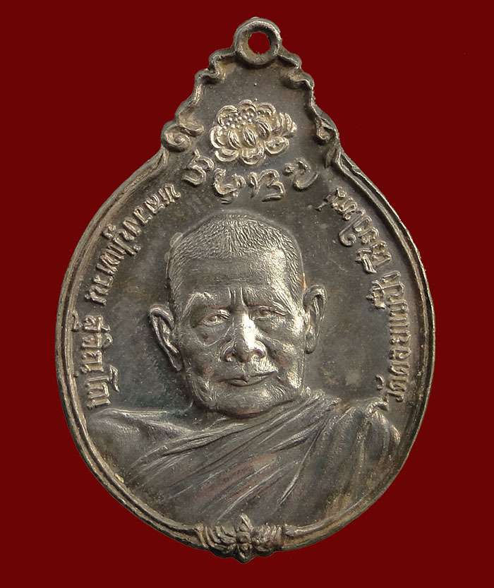 เหรียญหลวงปู่แหวน หลังภปร ปี 2521 เนื้อเงิน