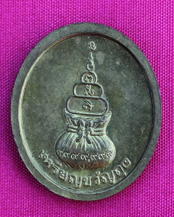 เหรียญขวัญถุง หลวงพ่อเงิน วัดบางคลาน จ.พิจิตร