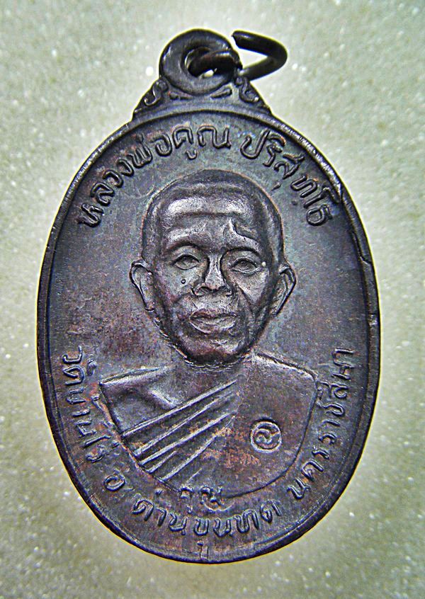 หลวงพ่อคูณ วัดบ้านไร่ เหรียญรุ่นเพชรน้ำเอกเนื้อทองแดงปี๒๕๓๖เคาะเดียวเบาๆ