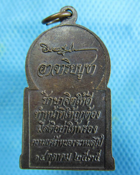 เหรียญอาจาริยบูชา ปี 2535 หลวงพ่อคูณปลุกเสก ..เริ่ม20บาท.(15/01/57-34)