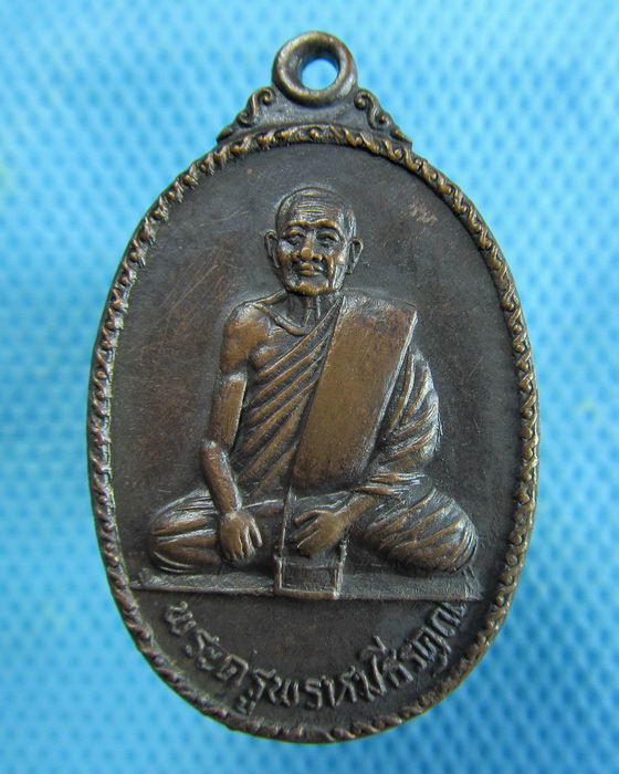 เหรียญพระครูพรหมธีรคุณ วัดวังหลวง จ.แพร่...เริ่ม20บาท.(15/01/57-35)