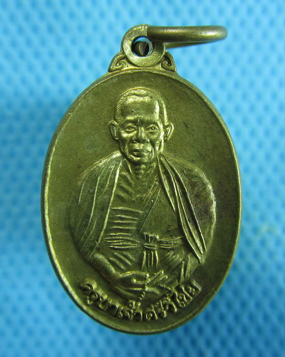 เหรียญครูบาศรีวิชัย รุ่นพระธาตุดอยสุเทพ 615 ปี ปี 2541(เหรียญเล็ก)..เริ่ม20บาท.(15/01/57-40)