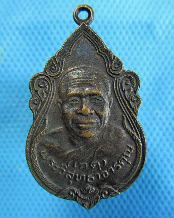 เหรียญหลวงพ่อเกตุ วัดเกาะหลัก ที่ระลึกอายุครบ 5 รอบ ปี26..เริ่ม20บาท.(15/01/57-42)
