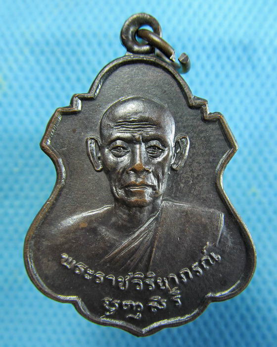 เหรียญพระราชวิริยาภรณ์ วัดกลางวรวิหาร สมุทรปราการ ปี 22..เริ่ม20บาท.(15/01/57-47)