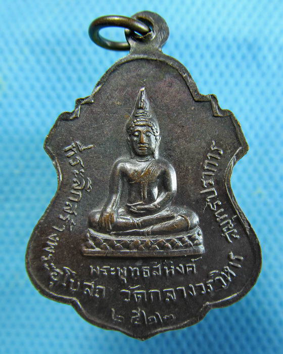 เหรียญพระราชวิริยาภรณ์ วัดกลางวรวิหาร สมุทรปราการ ปี 22..เริ่ม20บาท.(15/01/57-47)
