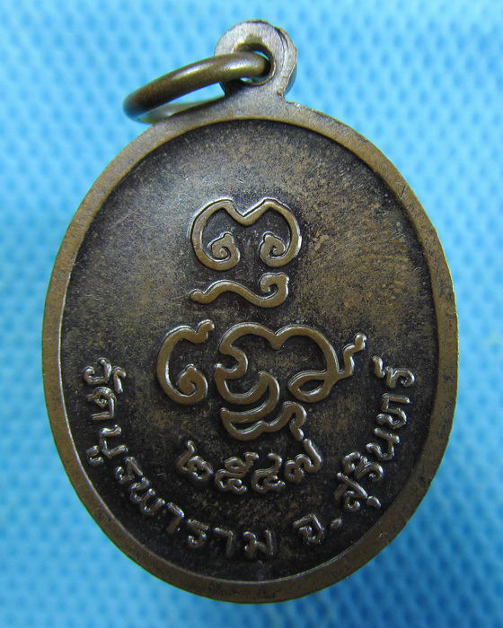 เหรียญหลวงปู่ดุลย์ ปี 2547...เริ่ม20บาท.(15/01/57-50)
