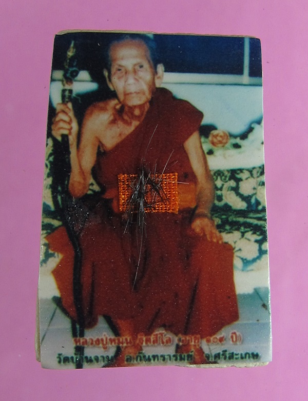 วัดใจแดงที่่100 พระสมเด็จหลวงปู่หมุน อายุ109ปี ออกวัดวัดป่าหนองหล่ม สระแก้ว