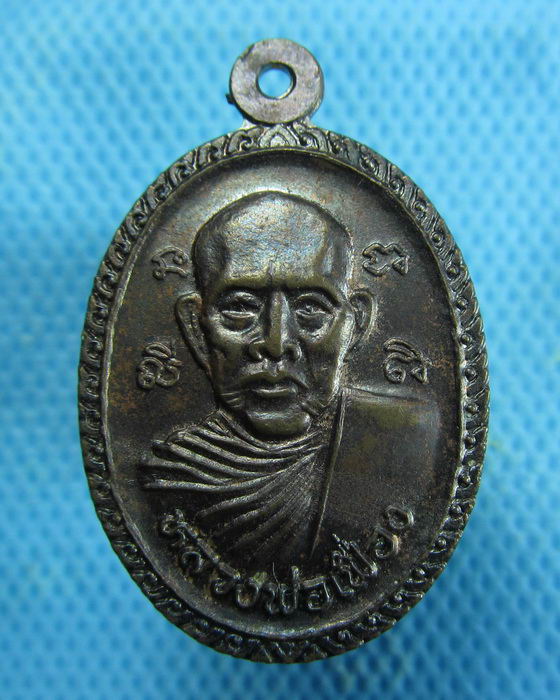 เหรียญหลวงพ่อเฟื่อง วัดคงคาเลียบ หาดใหญ่...เริ่ม20บาท.(15/01/57-55)