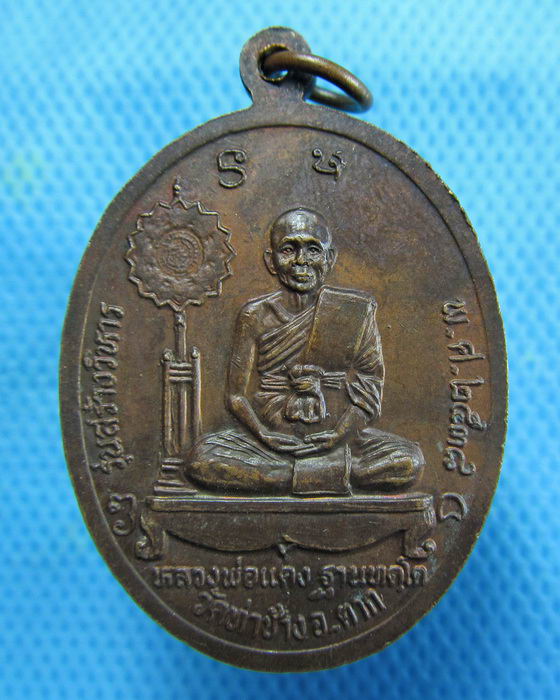 เหรียญหลวงพ่อคำมูล หลังหลวงพ่อแดง วัดท่าช้าง ต.ไม้งาม จ.ตาก..เริ่ม20บาท.(15/01/57-56)