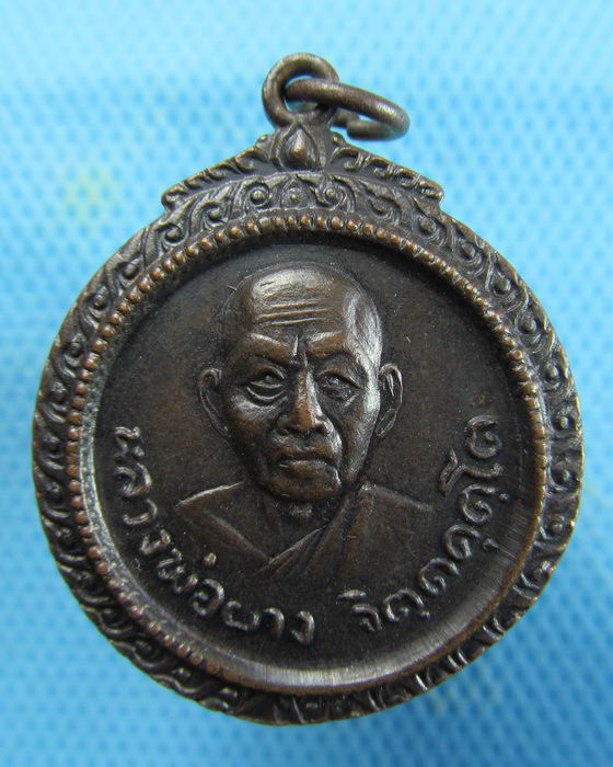เหรียญร่วมพลังจิต หลวงพ่อผาง รุ่น อนุเคราะห์ ปี ๑๘ ..เริ่ม20บาท.(15/01/57-60)ต่อพรุ่งนี้ครับ