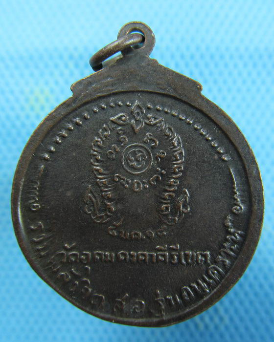 เหรียญร่วมพลังจิต หลวงพ่อผาง รุ่น อนุเคราะห์ ปี ๑๘ ..เริ่ม20บาท.(15/01/57-60)ต่อพรุ่งนี้ครับ