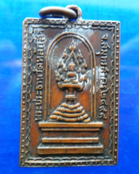 เหรียญพระประธานวัดหลักสี่ สมุทรสาคร พ.ศ. 2499