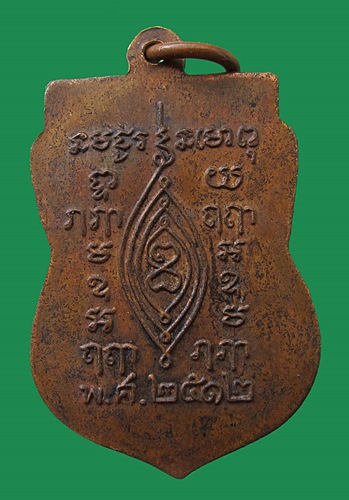 เหรียญหลวงปู่เผือก วัดกิ่งแก้ว ปี 2512